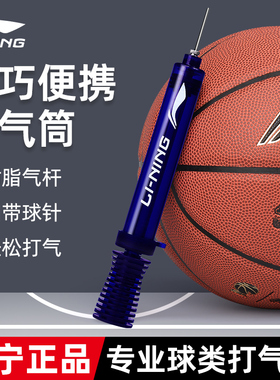 李宁篮球打气筒球针通用蓝球足球排球皮球气球充气专用便携式套装