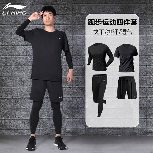 李宁跑步运动套装男款速干衣紧身