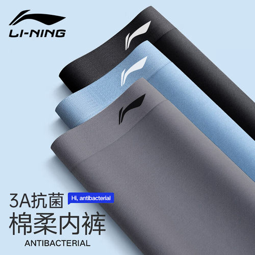 李宁运动内裤男士纯棉平角裤