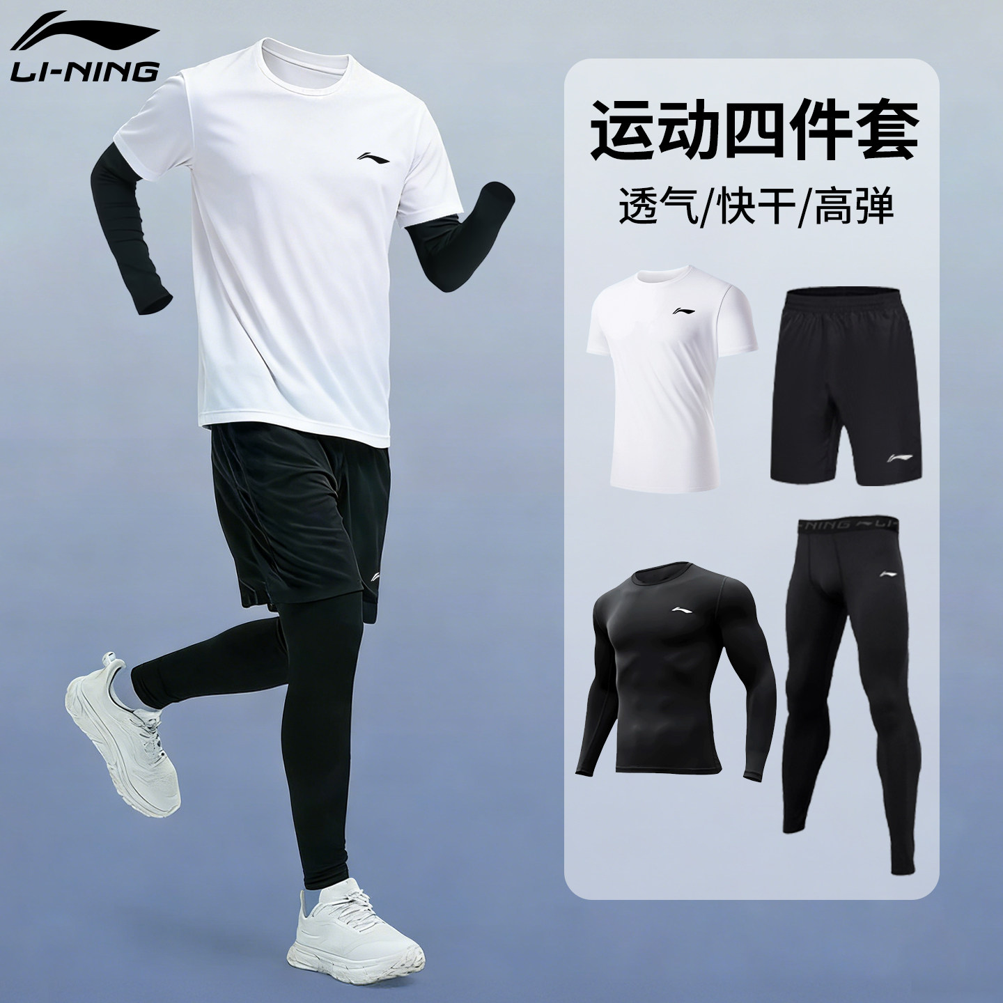 李宁跑步男运动套装速干衣健身房衣服男款马拉松篮球羽毛球训练服