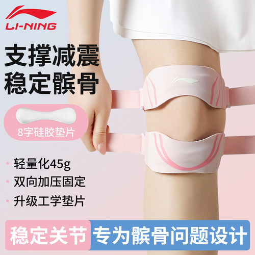 李宁髌骨带护膝专业级运动女膝盖保护套跑步羽毛球登山专用男秋冬