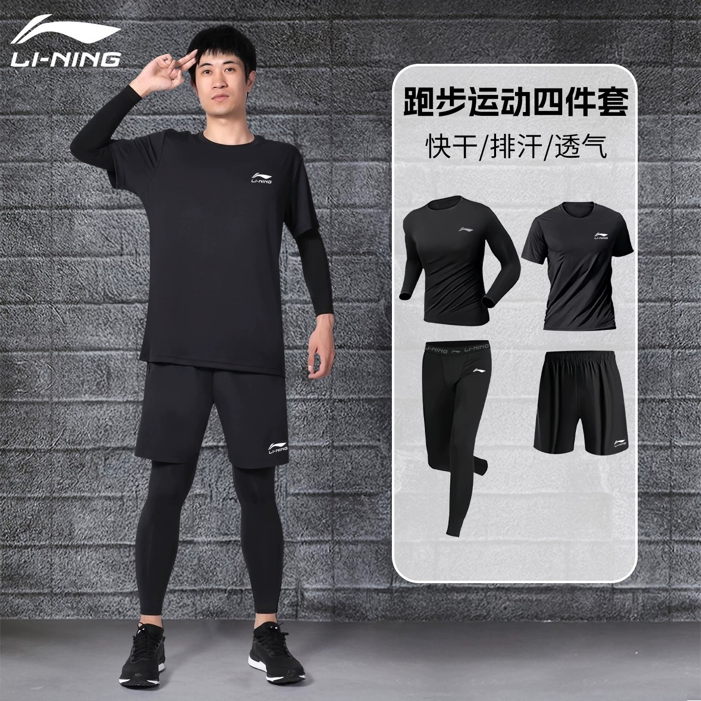 李宁跑步运动套装男款速干衣紧身晨跑健身篮球专业训练服田径户外
