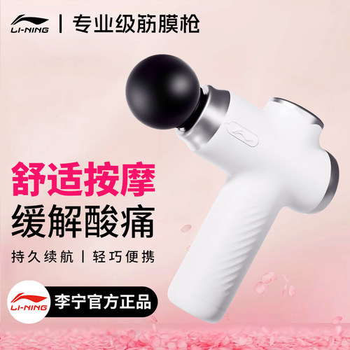 李宁多功能肌肉放松静音筋膜枪