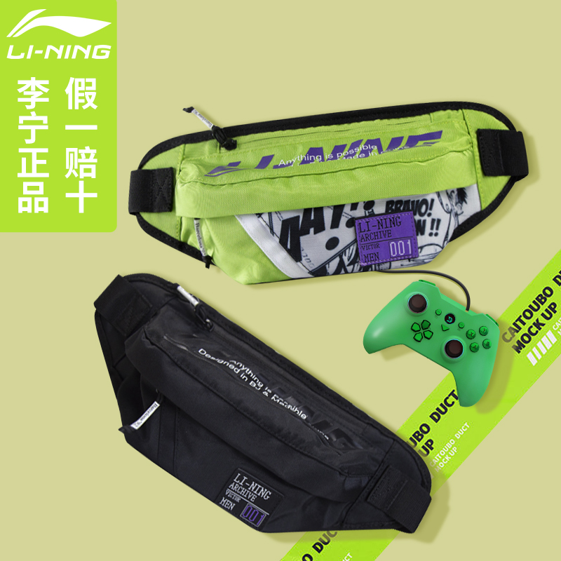 多功能斜挎包腰包Lining/李宁