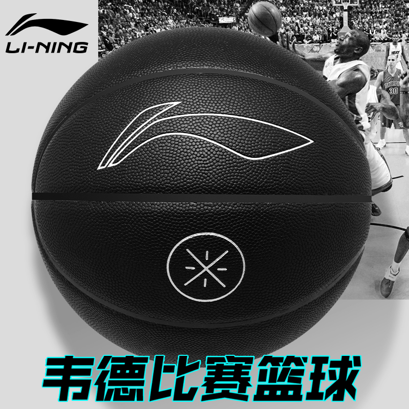 李宁韦德篮球7号比赛专业