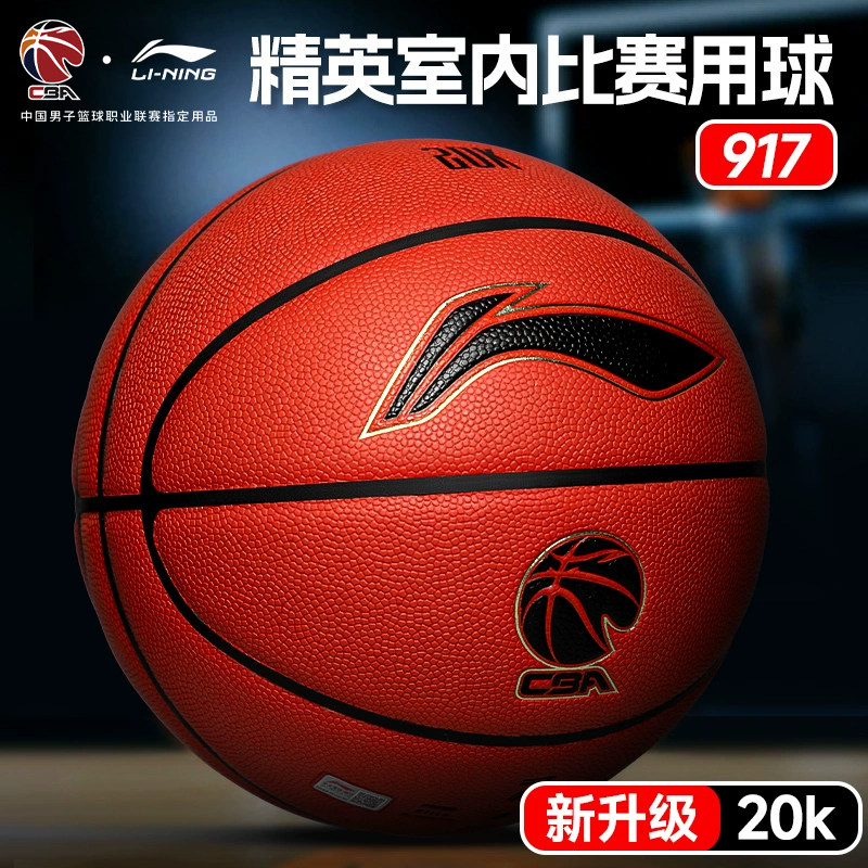 李宁篮球917x2超纤pu7号室内手感之王成人CBA专用比赛训练20k蓝球
