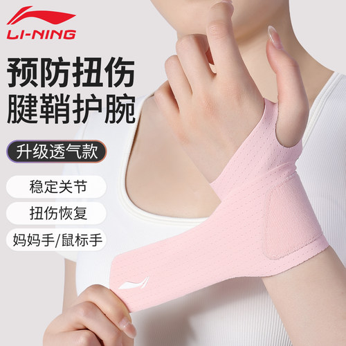 李宁护腕女款扭伤手腕护套关节固定保护tfcc腱鞘损伤劳损妈妈手薄