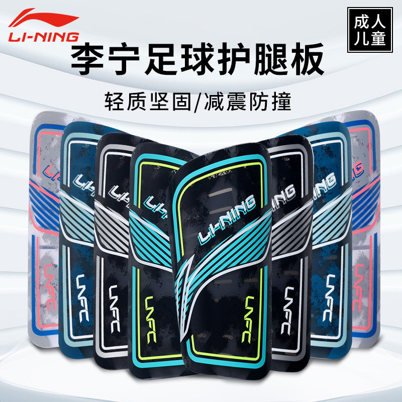 李宁足球护腿板成人儿童运动护具护板插板护胫护脚板专业比赛装备,运动/瑜伽/健身/球迷用品,其他运动护具,淘宝优惠券,粉丝福利购,淘宝优惠卷