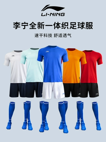 Li Ning, футбольная форма