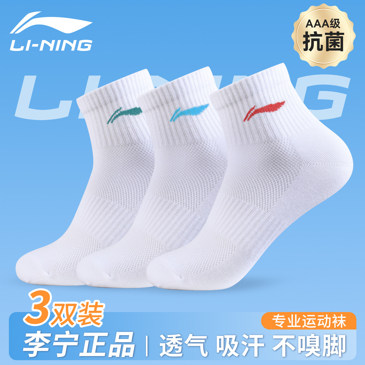 李宁袜子男士青少年运动棉袜吸汗透气纯棉防臭跑步短袜女羽毛球袜