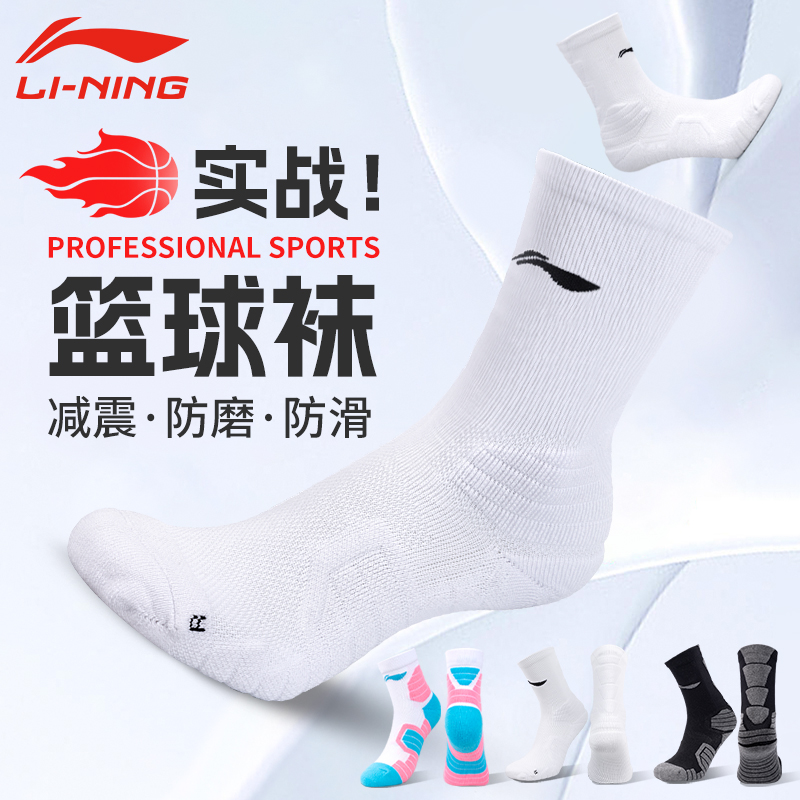 李宁美式专业篮球袜加厚运动袜