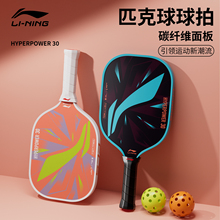 李宁匹克球拍全套拍板pickleball碳纤维专业球板拍赛事级官方正品