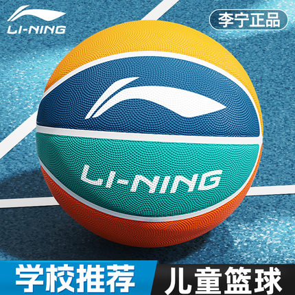 李宁篮球儿童正品5号小学生幼儿园专用蓝球7号青少年专业耐磨训练