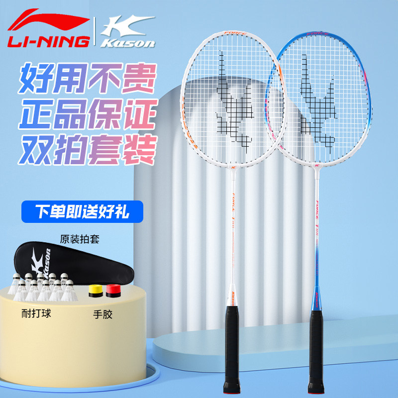 李宁凯胜羽毛球拍子正品双拍超轻耐用专业手胶单拍子初学入门套装