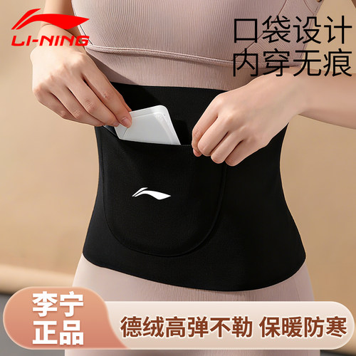 李宁护腰带德绒保暖女暖肚子胃腹部防着凉暖宫防寒加绒坐月子男士