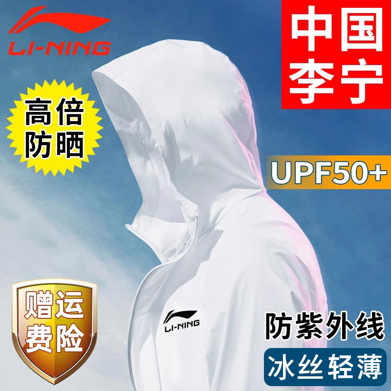 李宁户外防晒衣男女同款防紫外线