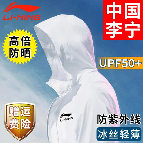 李宁户外防晒衣男女同款防紫外线