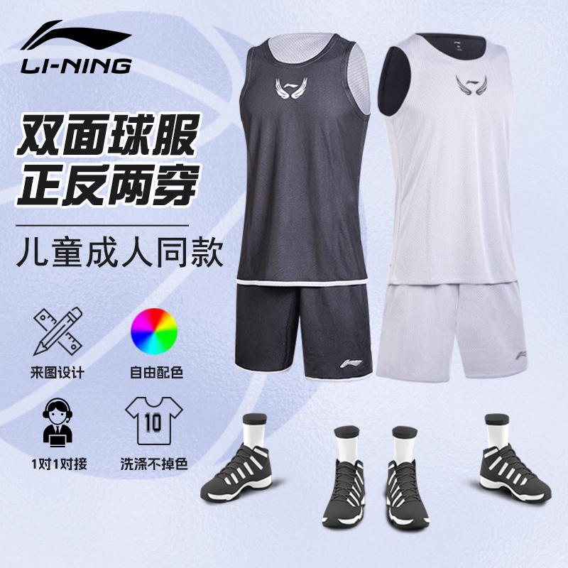 李宁双面篮球服套装男
