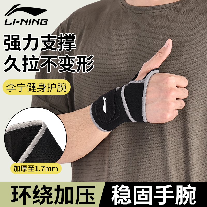 李宁健身硬拉支撑护腕