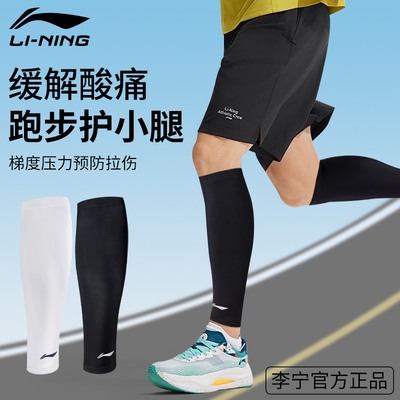 李宁跑步护小腿防滑加压