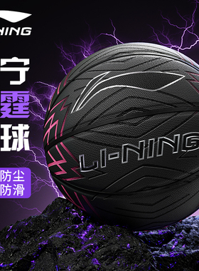 李宁篮球正品旗舰店7号中小学生专用手感之王成人礼物青少年蓝球