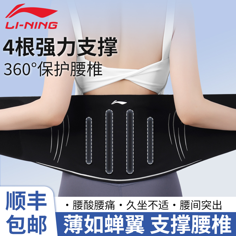 李宁轻薄无痕支撑护腰带