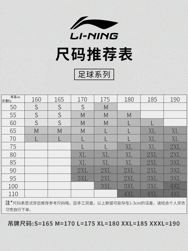 Li Ning, футбольная форма