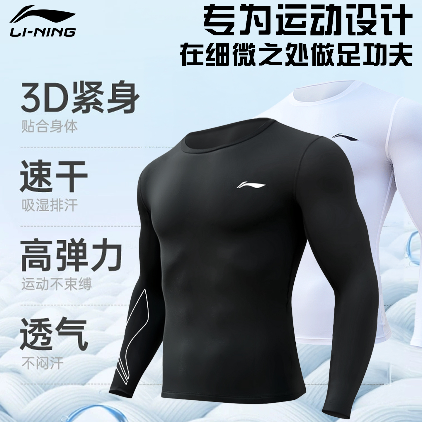 李宁紧身衣男运动速干衣长袖秋冬季篮球服打底跑步健身登山训练服