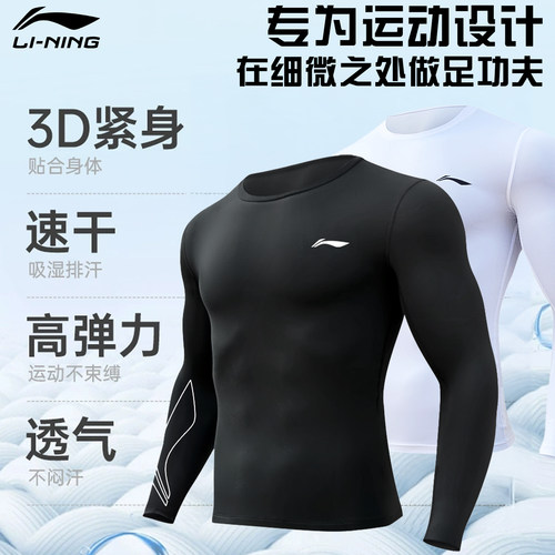李宁紧身衣男运动速干衣长袖秋冬