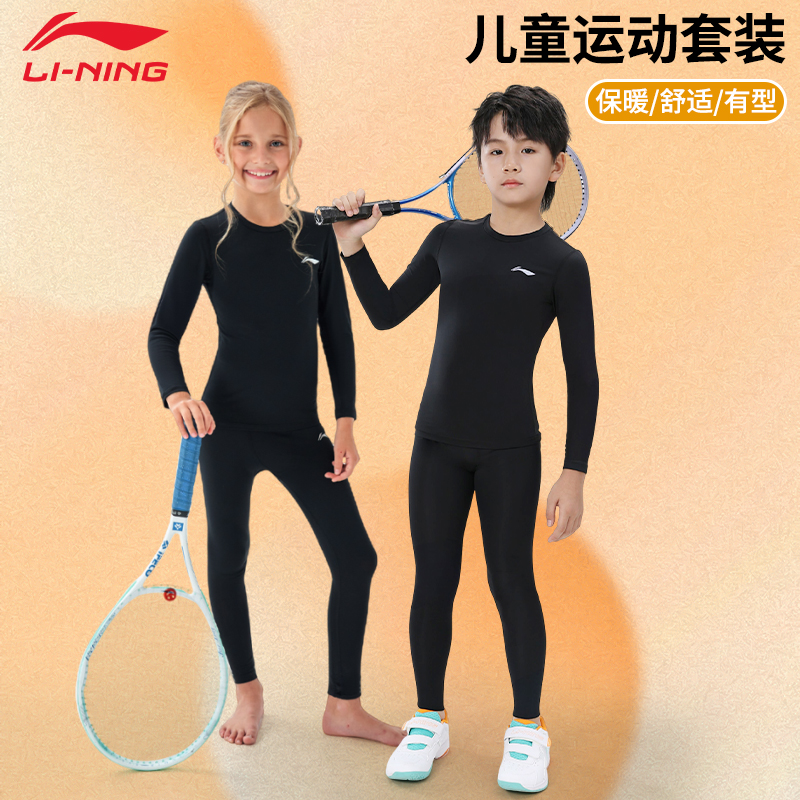 李宁儿童紧身衣训练服男女童篮球