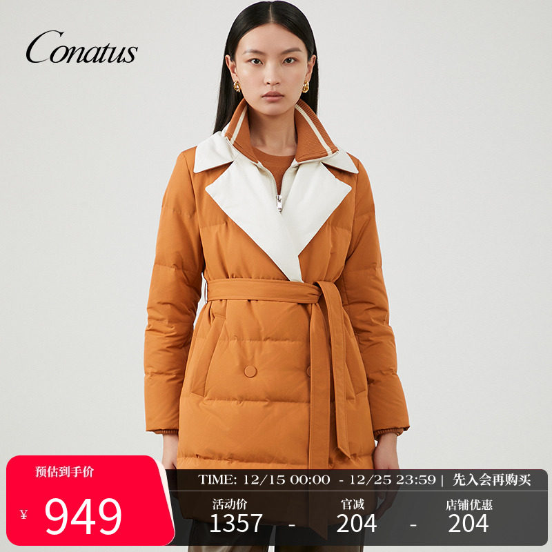 羽绒服CONATUS/珂尼蒂思