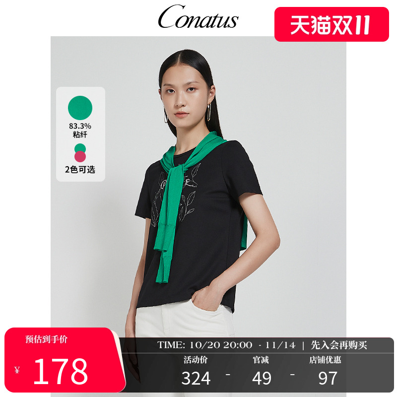 CONATUS/珂尼蒂思秋季针织披肩