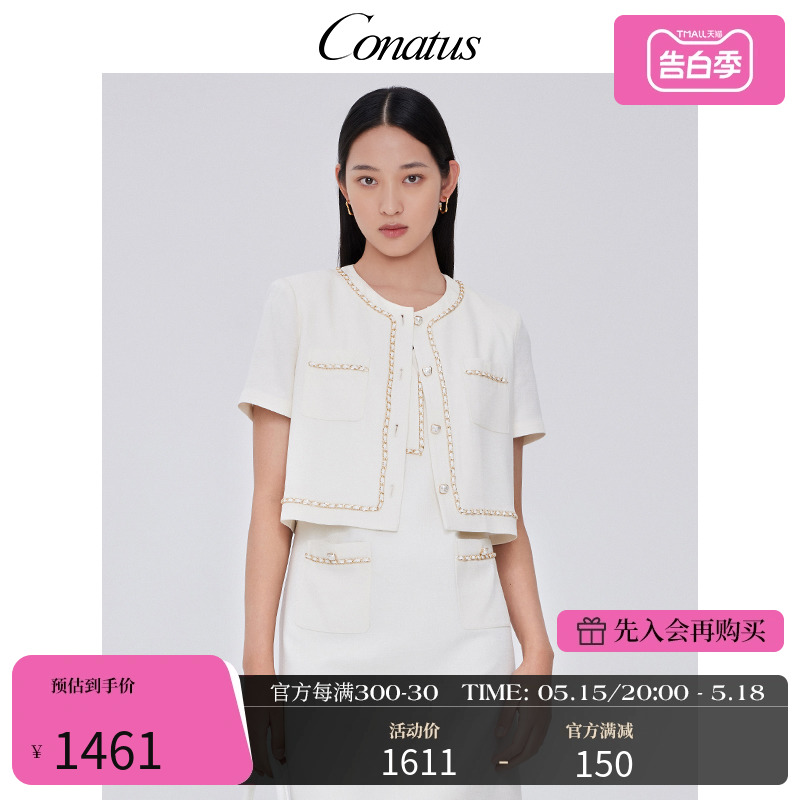 CONATUS/珂尼蒂思短外套夏季新款精致优雅贵气小香风上衣女