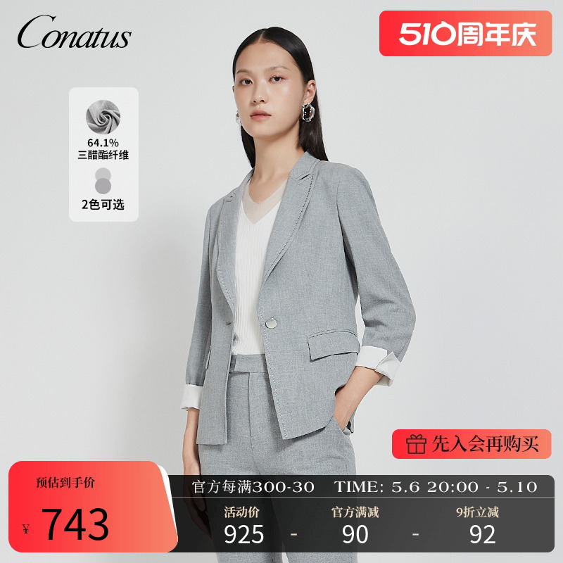 CONATUS/珂尼蒂思春季西装外套