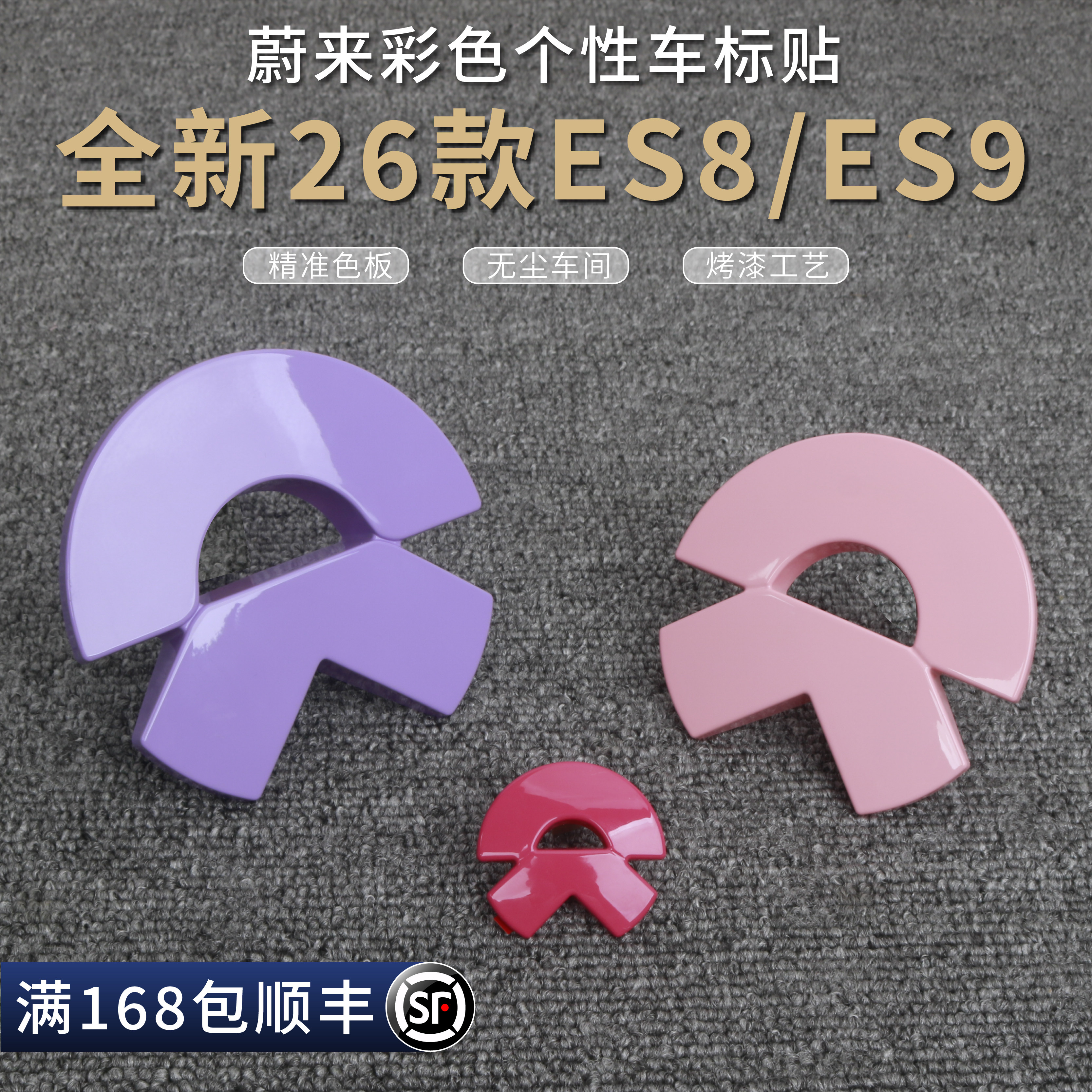 适用蔚来26款新ES8/ES9樱花粉/甜菜根紫迷雾紫色车标贴尾标装饰