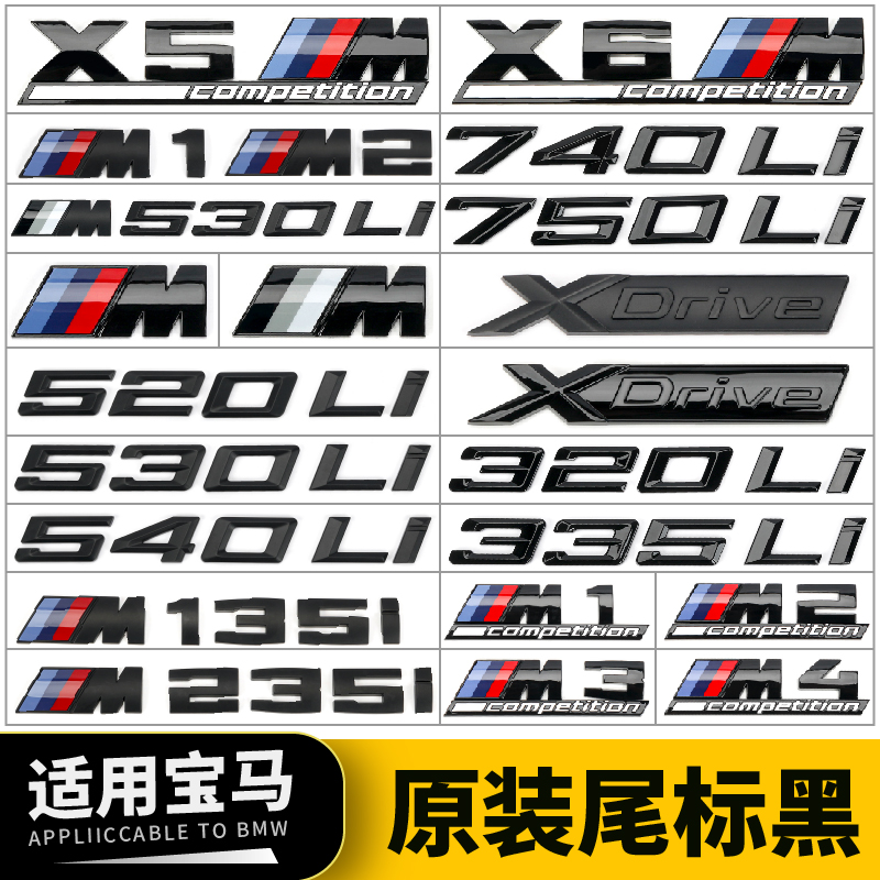 宝马黑色尾标车标贴3/5/7/系