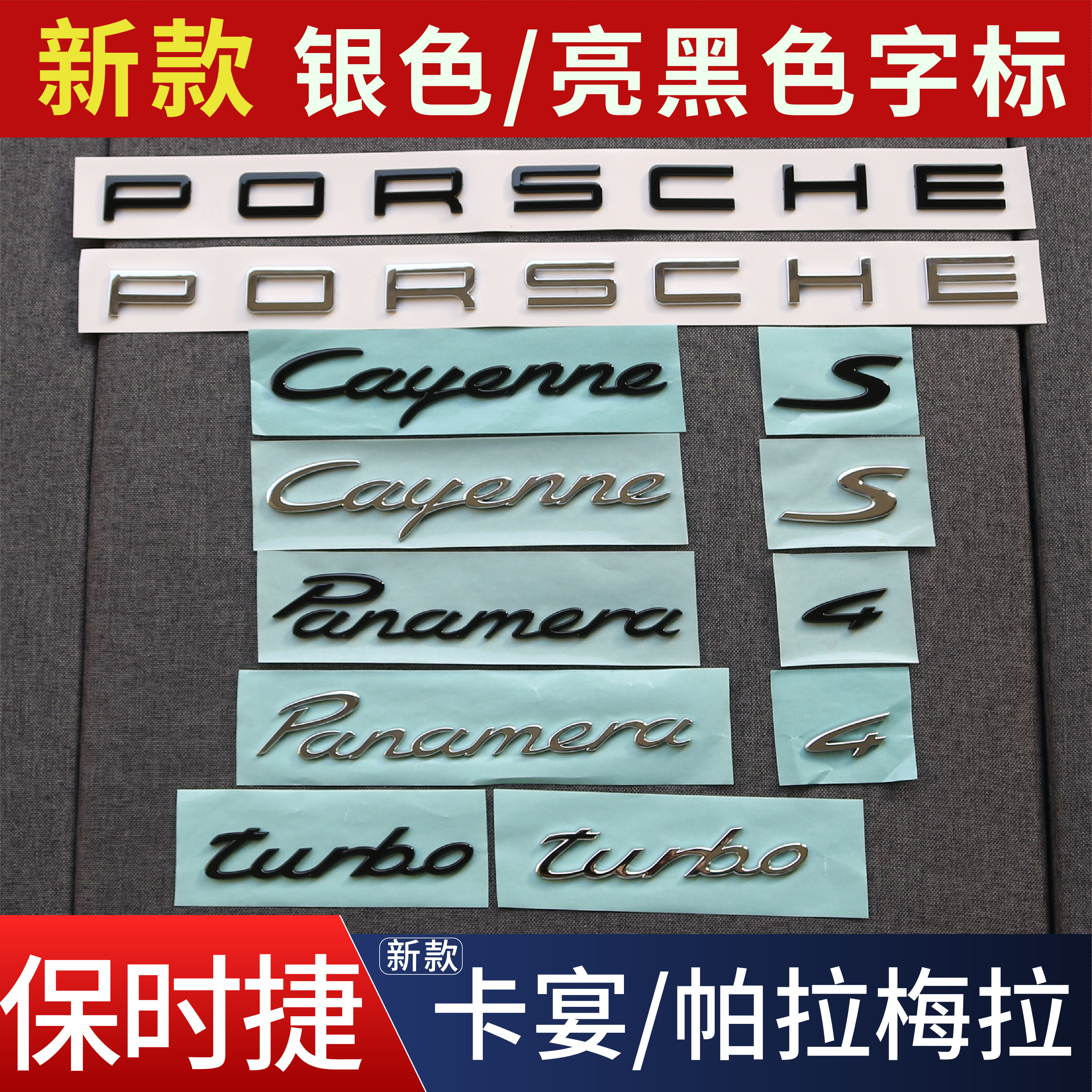 适用于24-25款新保时捷卡宴帕拉梅拉字母车标 turbo尾标4字标改装