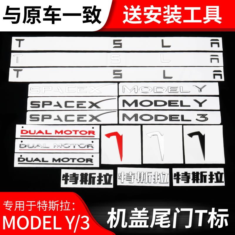 适用于特斯拉MODEL3y车标贴黑化model丫黑色字母尾标车贴黑标改装 汽车用品/电子/清洗/改装 汽车车标 原图主图