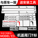 适用于特斯拉MODEL3y车标贴黑化model丫黑色字母尾标车贴黑标改装