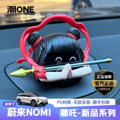适用蔚来NOMI帽子哪吒混天绫火尖枪ET5TET7 ES6ES8EC6EC7头饰摆件