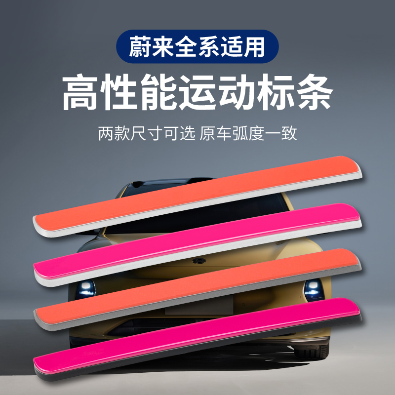 蔚来车标贴橙色标条ET5高性能运动尾标es8EC67高配车标贴改装配件