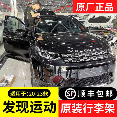 适用于路虎发现运动行李架发现神行原厂行李架车顶架横杆盖子改装 - 封面