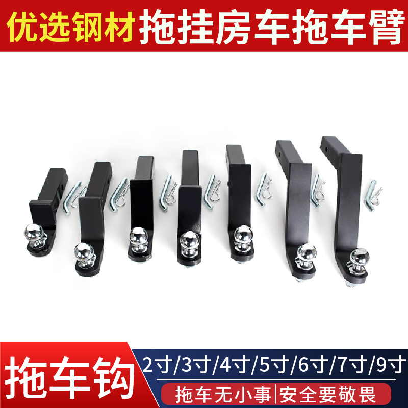 房车拖车钩2寸3寸4寸5寸6寸7寸9寸拖挂牵引钩球头美式方口拖车臂