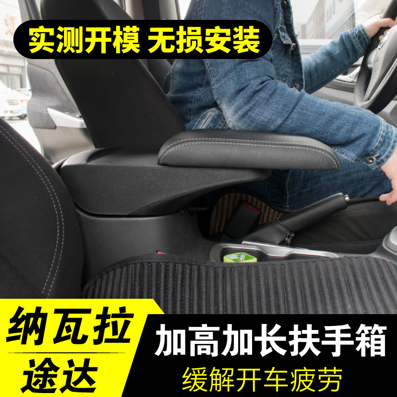 纳瓦拉途达改装中央扶手箱