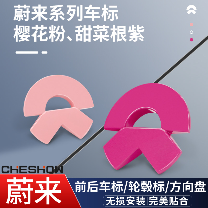 蔚来车标贴ET5/ET7车标装饰贴