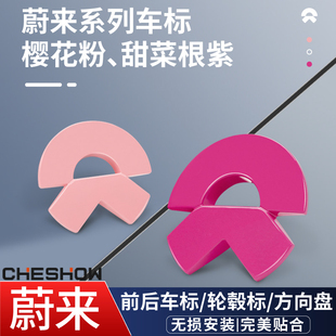 适用蔚来et5 饰 ET5Tes6ES8樱花粉色车标贴尾标EC6甜菜根紫色装
