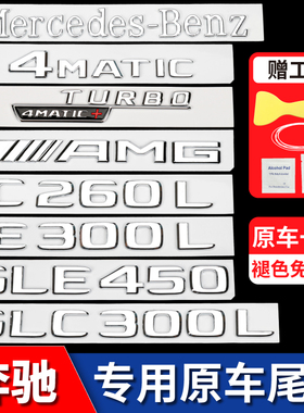 字母车标贴E300L字标E级260/GLC/C级/4matic/AMG尾标贴后标志