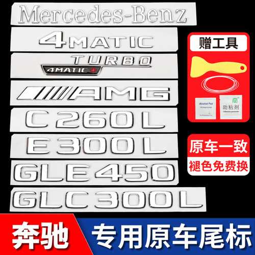 车标尾标贴E级C级S级GLC/GLE