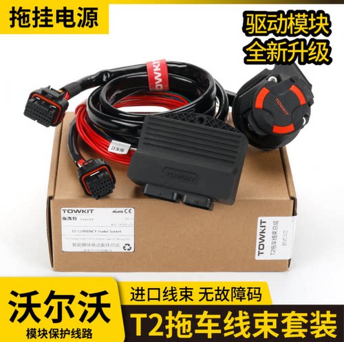 沃尔沃xc6090拖车线束电源插座
