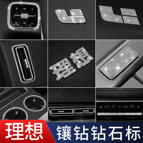 用于理想L7/L8/L9/L6车标钻贴